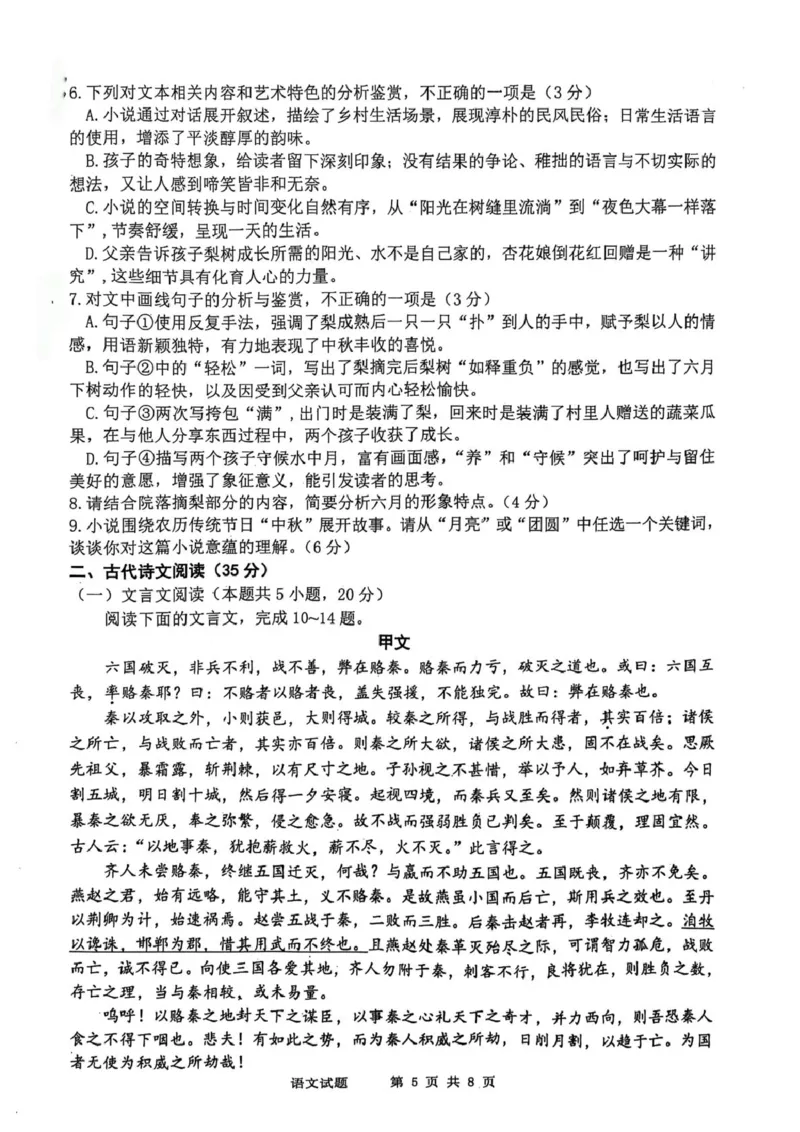 四川省泸州市泸县普通高中共同体2024-2025学年高一下学期4月期中语文试卷（图片版）_2025年05月试卷_0507四川省泸州市泸县高中共同体2024-2025学年高一下学期4月期中联考试题
