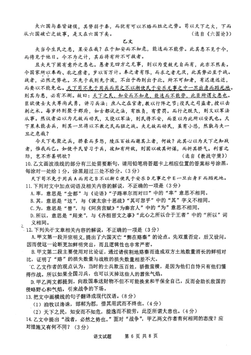 四川省泸州市泸县普通高中共同体2024-2025学年高一下学期4月期中语文试卷（图片版）_2025年05月试卷_0507四川省泸州市泸县高中共同体2024-2025学年高一下学期4月期中联考试题