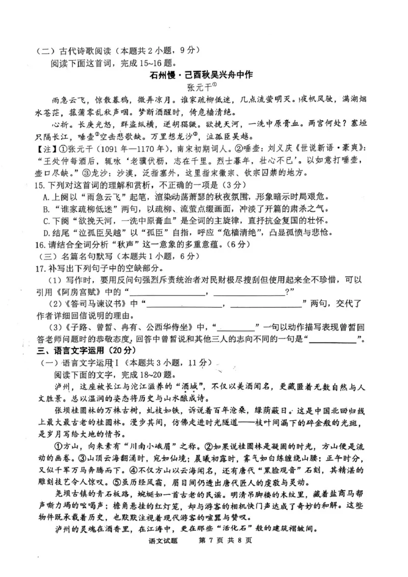 四川省泸州市泸县普通高中共同体2024-2025学年高一下学期4月期中语文试卷（图片版）_2025年05月试卷_0507四川省泸州市泸县高中共同体2024-2025学年高一下学期4月期中联考试题