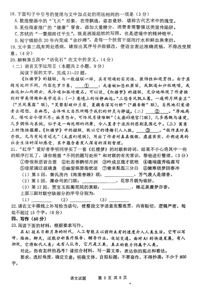 四川省泸州市泸县普通高中共同体2024-2025学年高一下学期4月期中语文试卷（图片版）_2025年05月试卷_0507四川省泸州市泸县高中共同体2024-2025学年高一下学期4月期中联考试题