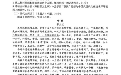 四川省泸州市泸县普通高中共同体2024-2025学年高一下学期4月期中语文试卷（图片版）_2025年05月试卷_0507四川省泸州市泸县高中共同体2024-2025学年高一下学期4月期中联考试题