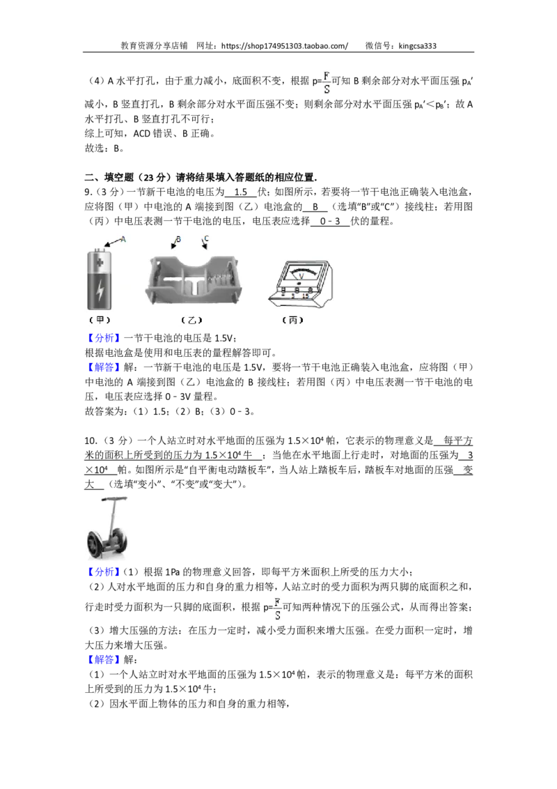 上海市松江区2018届九年级上学期期末(一模）质量调研物理试题及答案（PDF版）_0122026上海中考一模二模真题试卷_2025-2012年_4.上海中考物理一模二模（14-24）_一模_赠PDF版