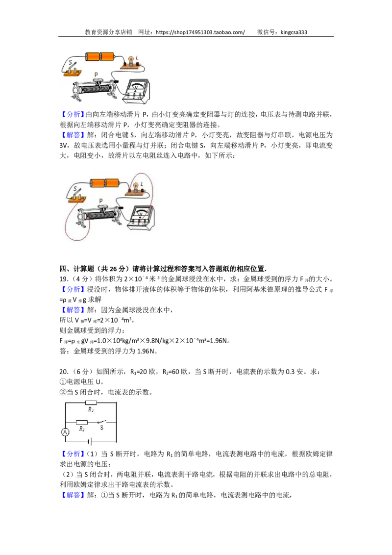 上海市松江区2018届九年级上学期期末(一模）质量调研物理试题及答案（PDF版）_0122026上海中考一模二模真题试卷_2025-2012年_4.上海中考物理一模二模（14-24）_一模_赠PDF版