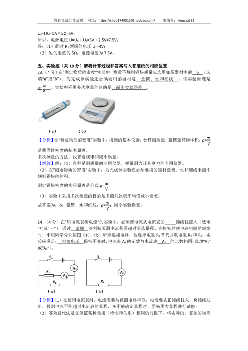 上海市松江区2018届九年级上学期期末(一模）质量调研物理试题及答案（PDF版）_0122026上海中考一模二模真题试卷_2025-2012年_4.上海中考物理一模二模（14-24）_一模_赠PDF版