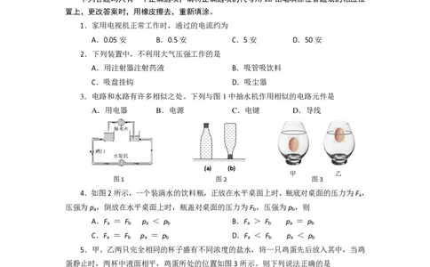 上海市松江区2018届九年级上学期期末(一模）质量调研物理试题及答案（PDF版）_0122026上海中考一模二模真题试卷_2025-2012年_4.上海中考物理一模二模（14-24）_一模_赠PDF版