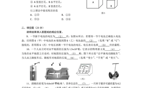 上海市松江区2018届九年级上学期期末(一模）质量调研物理试题及答案（PDF版）_0122026上海中考一模二模真题试卷_2025-2012年_4.上海中考物理一模二模（14-24）_一模_赠PDF版