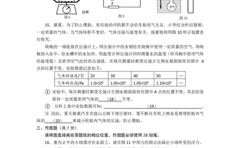 上海市松江区2018届九年级上学期期末(一模）质量调研物理试题及答案（PDF版）_0122026上海中考一模二模真题试卷_2025-2012年_4.上海中考物理一模二模（14-24）_一模_赠PDF版