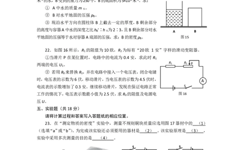 上海市松江区2018届九年级上学期期末(一模）质量调研物理试题及答案（PDF版）_0122026上海中考一模二模真题试卷_2025-2012年_4.上海中考物理一模二模（14-24）_一模_赠PDF版