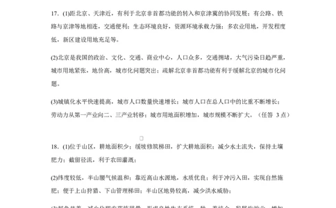 地理答案_2025年05月试卷_0518广东省香山中学、高要一中、广信中学2024-2025学年高一下学期第一次教学质量检测