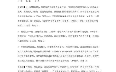 地理答案_2025年05月试卷_0518广东省香山中学、高要一中、广信中学2024-2025学年高一下学期第一次教学质量检测