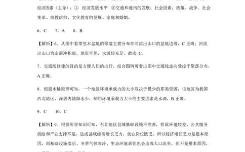 地理答案_2025年05月试卷_0518广东省香山中学、高要一中、广信中学2024-2025学年高一下学期第一次教学质量检测