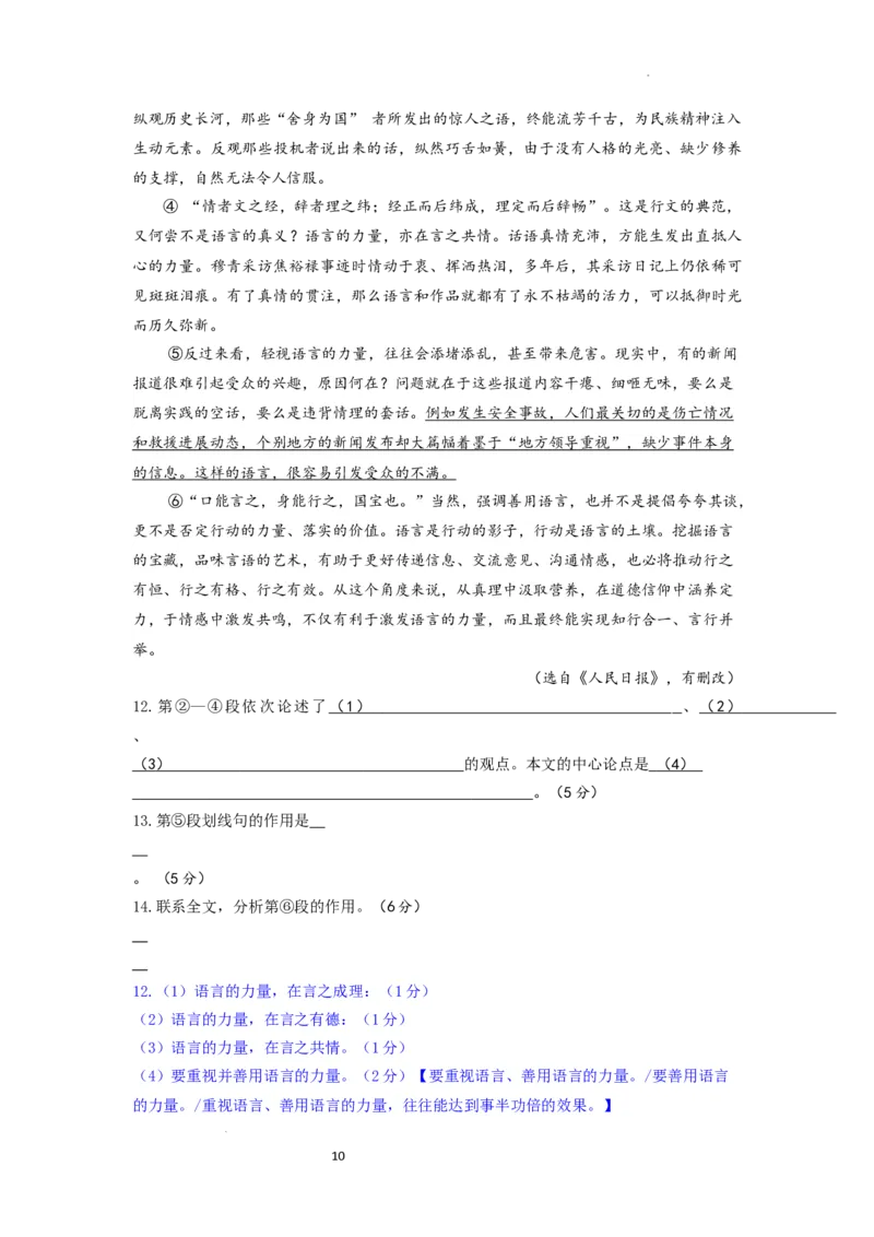 22年上海初三语文二模汇编&mdash;&mdash;议论文（教师版）_0122026上海中考一模二模真题试卷_2025-2012年_1.上海中考语文一模二模（14-24）_二模_2022年上海市中考语文二模试卷（16区）