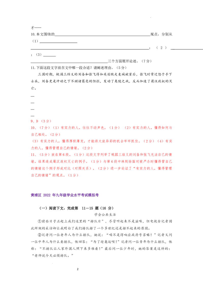 22年上海初三语文二模汇编&mdash;&mdash;议论文（教师版）_0122026上海中考一模二模真题试卷_2025-2012年_1.上海中考语文一模二模（14-24）_二模_2022年上海市中考语文二模试卷（16区）