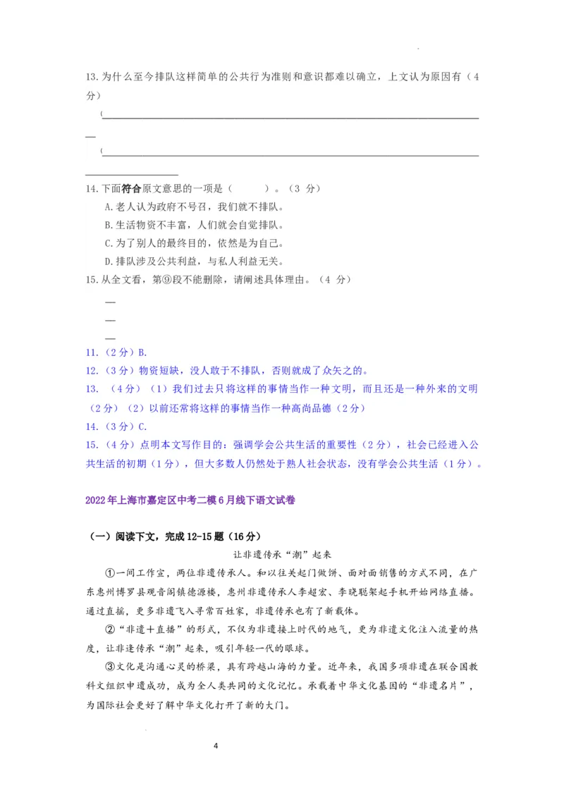 22年上海初三语文二模汇编&mdash;&mdash;议论文（教师版）_0122026上海中考一模二模真题试卷_2025-2012年_1.上海中考语文一模二模（14-24）_二模_2022年上海市中考语文二模试卷（16区）