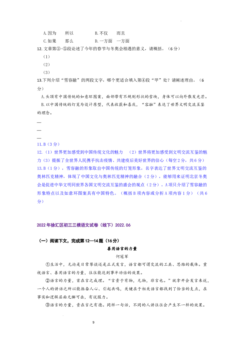 22年上海初三语文二模汇编&mdash;&mdash;议论文（教师版）_0122026上海中考一模二模真题试卷_2025-2012年_1.上海中考语文一模二模（14-24）_二模_2022年上海市中考语文二模试卷（16区）
