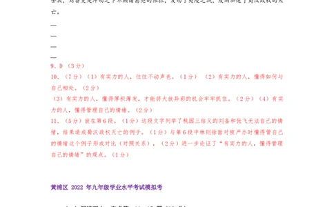 22年上海初三语文二模汇编&mdash;&mdash;议论文（教师版）_0122026上海中考一模二模真题试卷_2025-2012年_1.上海中考语文一模二模（14-24）_二模_2022年上海市中考语文二模试卷（16区）