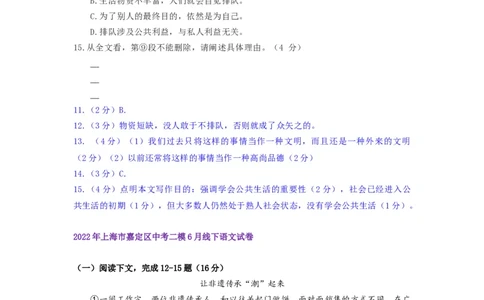 22年上海初三语文二模汇编&mdash;&mdash;议论文（教师版）_0122026上海中考一模二模真题试卷_2025-2012年_1.上海中考语文一模二模（14-24）_二模_2022年上海市中考语文二模试卷（16区）