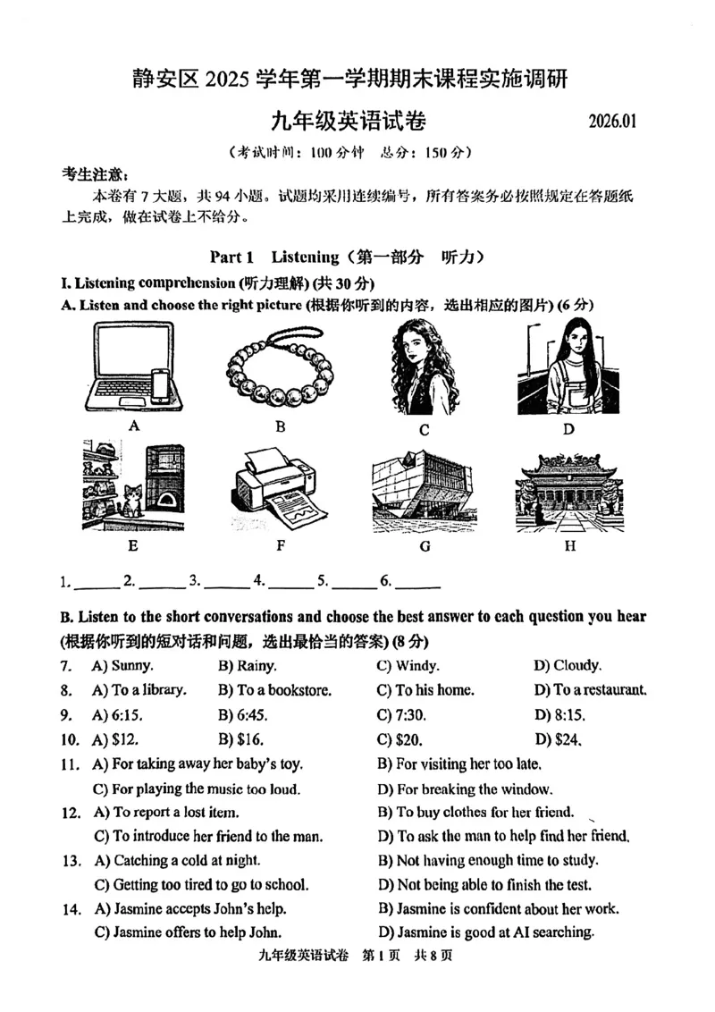 2026上海静安初三一模英语试卷（原卷）_0122026上海中考一模二模真题试卷_2026年上海一模_上海1500初中高中试卷_静安区