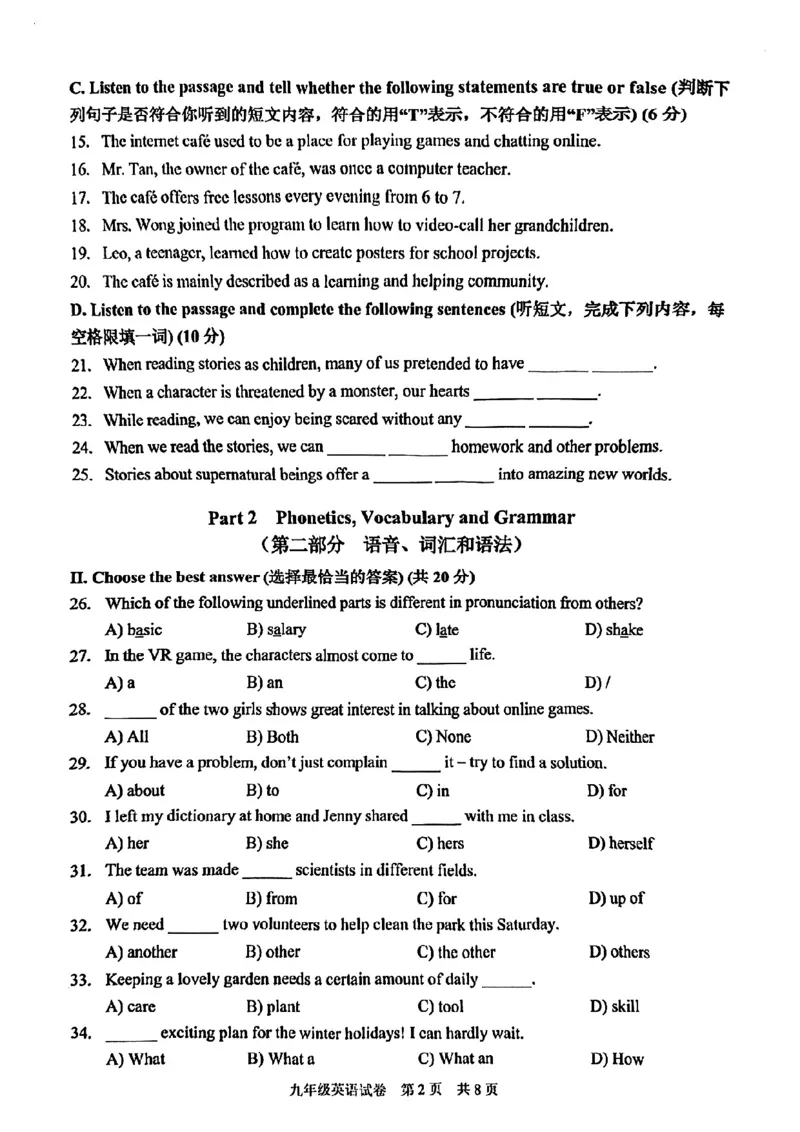 2026上海静安初三一模英语试卷（原卷）_0122026上海中考一模二模真题试卷_2026年上海一模_上海1500初中高中试卷_静安区