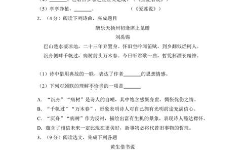 上海市杨浦区2017届九年级4月质量调研（二模）语文试题及答案（word解析版）_0122026上海中考一模二模真题试卷_2025-2012年_1.上海中考语文一模二模（14-24）_二模