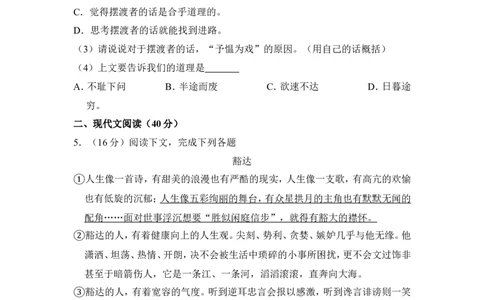 上海市杨浦区2017届九年级4月质量调研（二模）语文试题及答案（word解析版）_0122026上海中考一模二模真题试卷_2025-2012年_1.上海中考语文一模二模（14-24）_二模