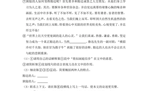 上海市杨浦区2017届九年级4月质量调研（二模）语文试题及答案（word解析版）_0122026上海中考一模二模真题试卷_2025-2012年_1.上海中考语文一模二模（14-24）_二模