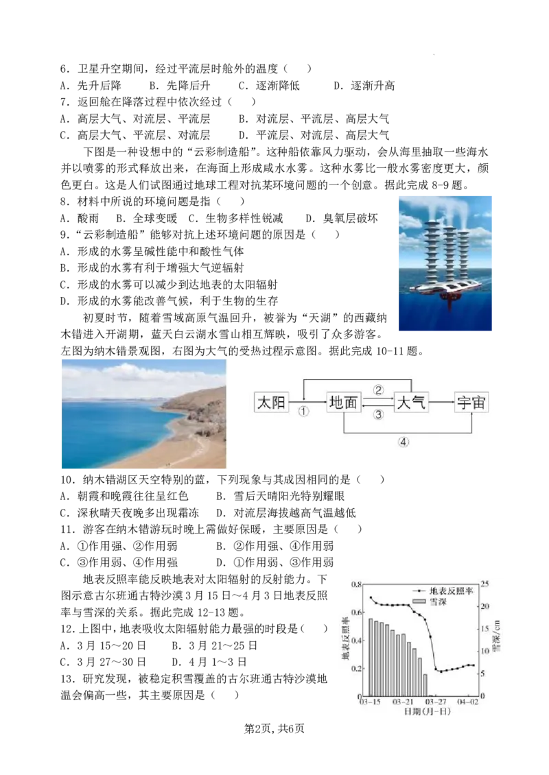 地理山大附中2025-2026学年第一学期10月模块诊断（高一）_2025年10月高一试卷_251023山西省太原市山西大学附属中学校2025-2026学年高一上学期10月月考
