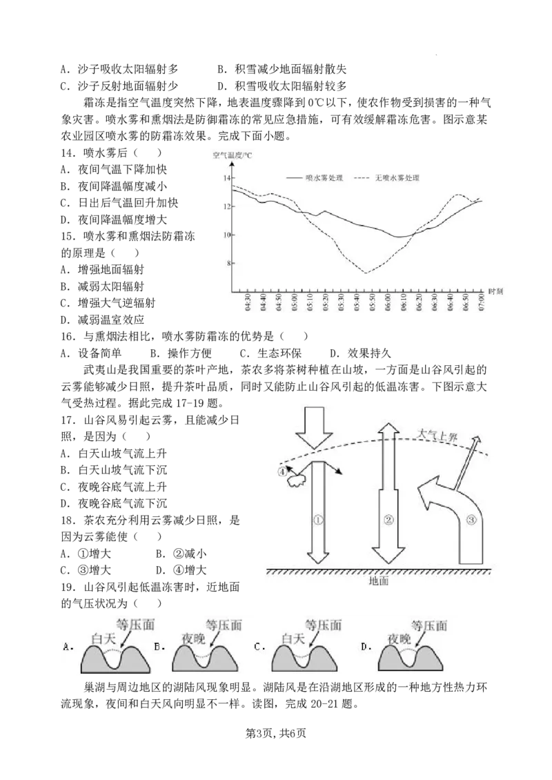 地理山大附中2025-2026学年第一学期10月模块诊断（高一）_2025年10月高一试卷_251023山西省太原市山西大学附属中学校2025-2026学年高一上学期10月月考