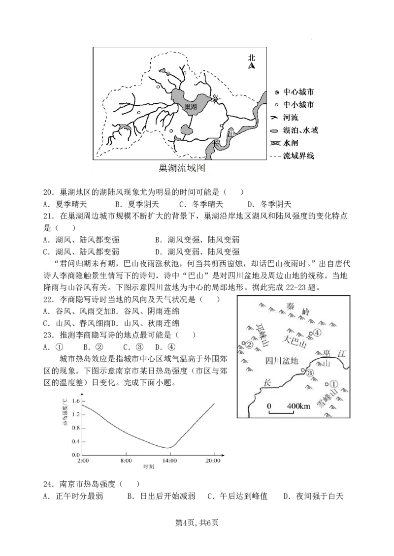 地理山大附中2025-2026学年第一学期10月模块诊断（高一）_2025年10月高一试卷_251023山西省太原市山西大学附属中学校2025-2026学年高一上学期10月月考