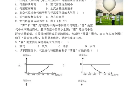 地理山大附中2025-2026学年第一学期10月模块诊断（高一）_2025年10月高一试卷_251023山西省太原市山西大学附属中学校2025-2026学年高一上学期10月月考