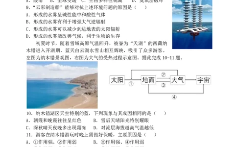 地理山大附中2025-2026学年第一学期10月模块诊断（高一）_2025年10月高一试卷_251023山西省太原市山西大学附属中学校2025-2026学年高一上学期10月月考