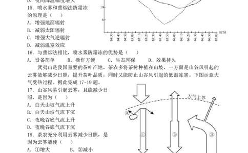 地理山大附中2025-2026学年第一学期10月模块诊断（高一）_2025年10月高一试卷_251023山西省太原市山西大学附属中学校2025-2026学年高一上学期10月月考
