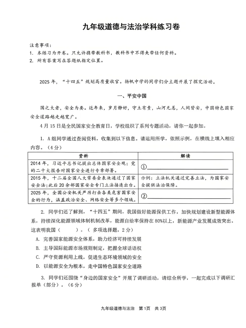 2026届青浦区初三二模道法试卷_0122026上海中考一模二模真题试卷_2026上海二模更新中1_杨浦