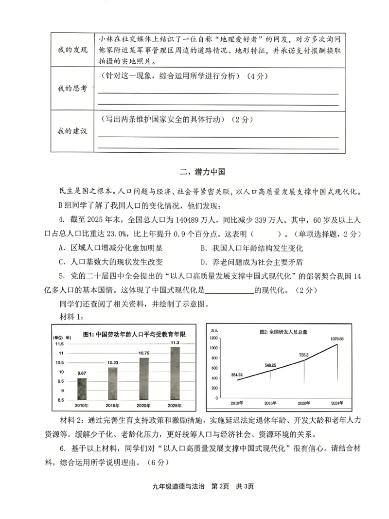 2026届青浦区初三二模道法试卷_0122026上海中考一模二模真题试卷_2026上海二模更新中1_杨浦