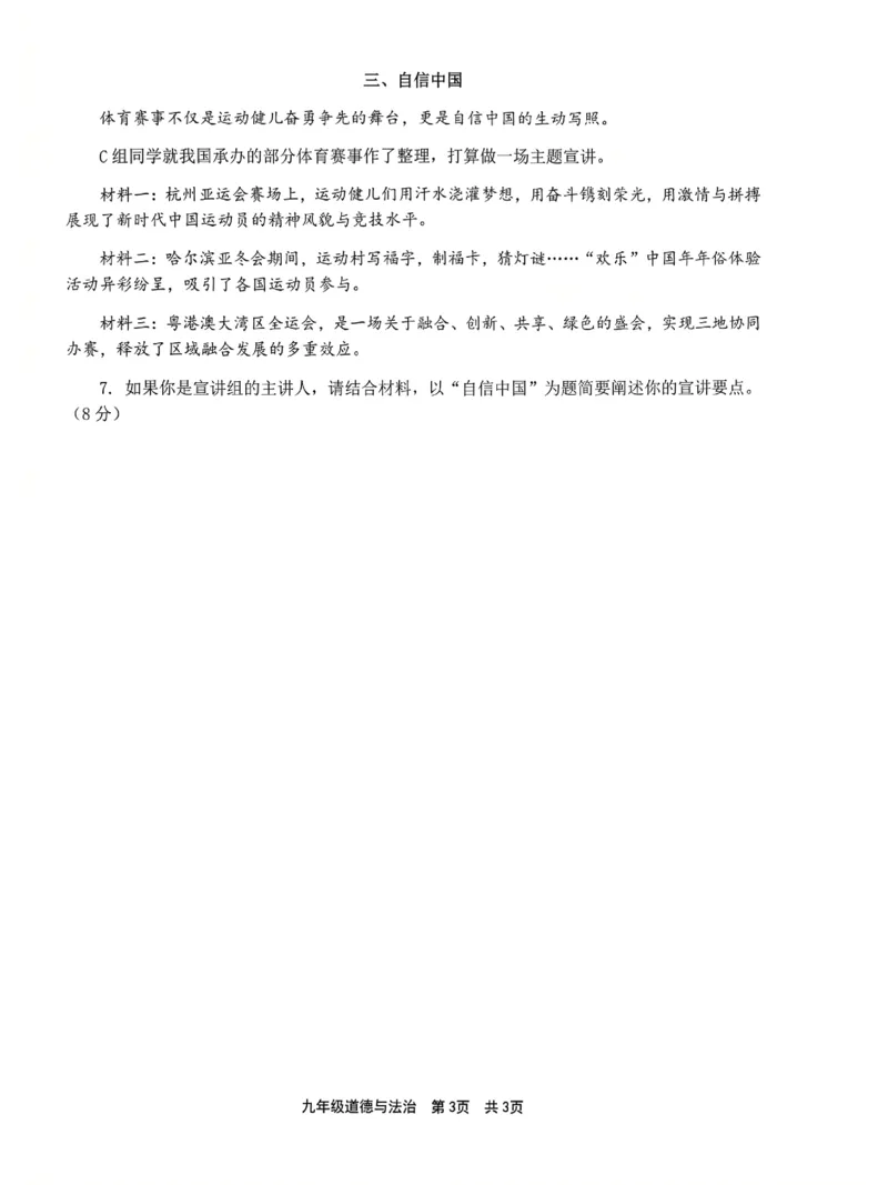 2026届青浦区初三二模道法试卷_0122026上海中考一模二模真题试卷_2026上海二模更新中1_杨浦