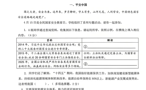 2026届青浦区初三二模道法试卷_0122026上海中考一模二模真题试卷_2026上海二模更新中1_杨浦
