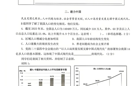 2026届青浦区初三二模道法试卷_0122026上海中考一模二模真题试卷_2026上海二模更新中1_杨浦
