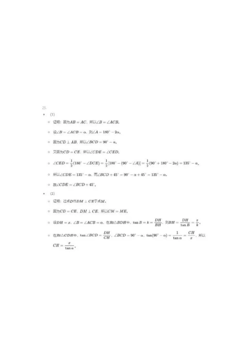 2025嘉定区初三一模数学参考答案_0122026上海中考一模二模真题试卷_2025-2012年_6.2025年上海一模_分科目整理（试卷及答案）英语听力音频在这里_数学_答案
