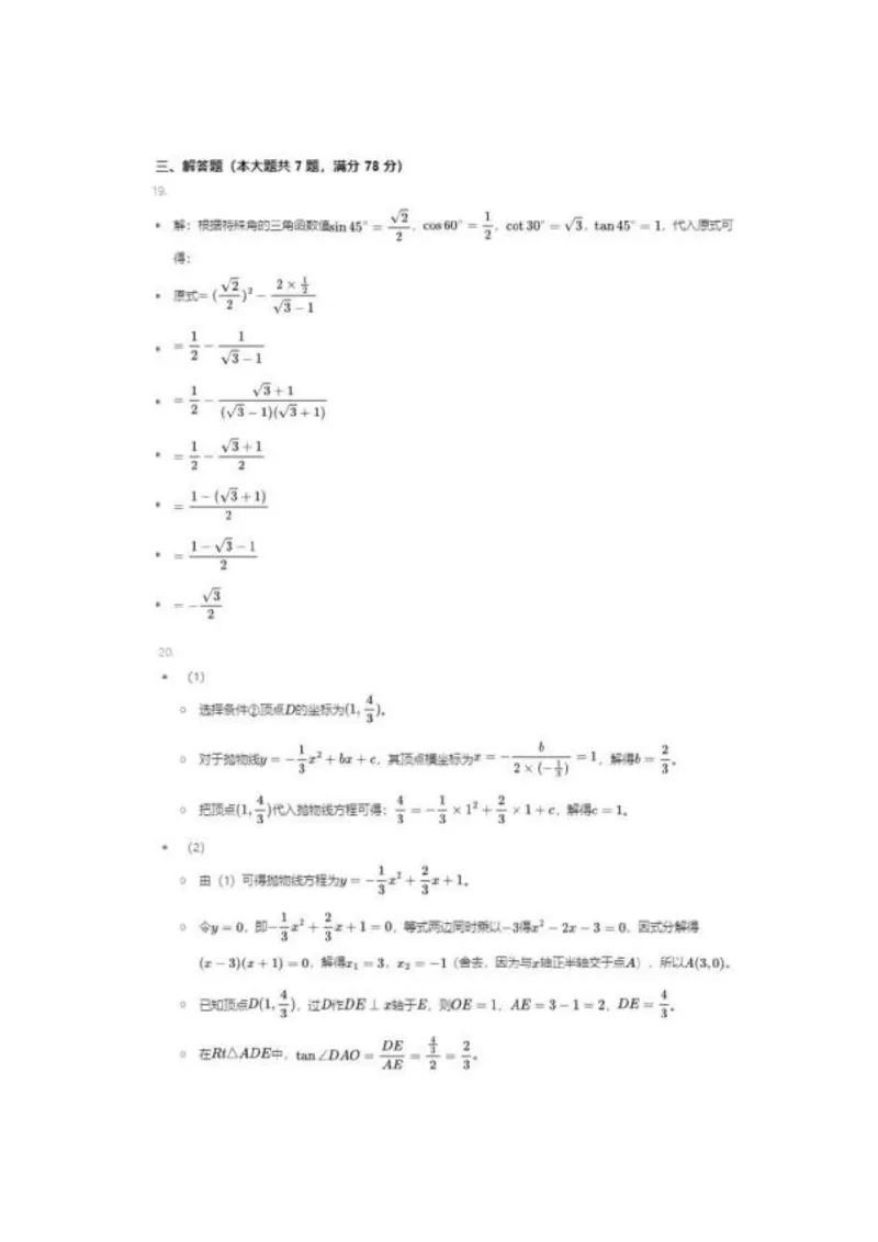 2025嘉定区初三一模数学参考答案_0122026上海中考一模二模真题试卷_2025-2012年_6.2025年上海一模_分科目整理（试卷及答案）英语听力音频在这里_数学_答案