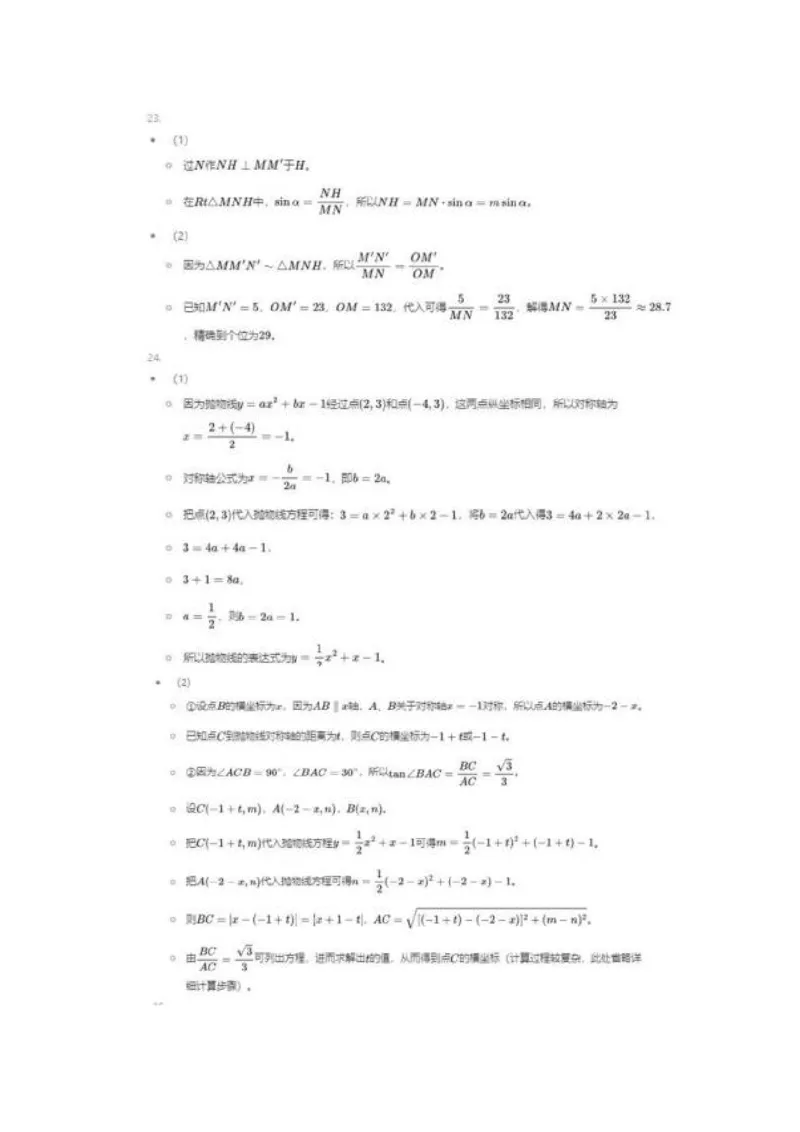 2025嘉定区初三一模数学参考答案_0122026上海中考一模二模真题试卷_2025-2012年_6.2025年上海一模_分科目整理（试卷及答案）英语听力音频在这里_数学_答案
