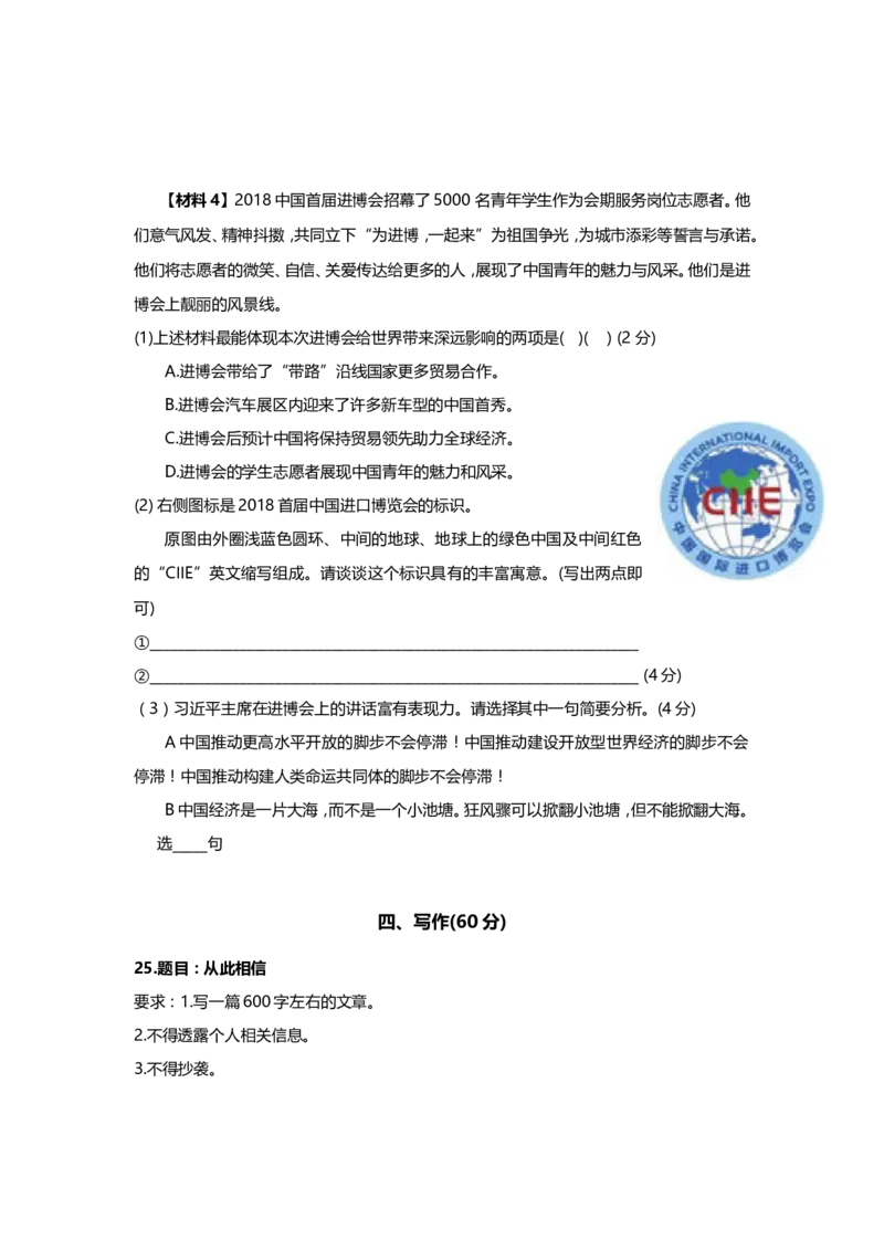 上海市嘉定区2019届九年级上学期期末（一模）质量监控语文试题及答案（word版）_0122026上海中考一模二模真题试卷_2025-2012年_1.上海中考语文一模二模（14-24）_一模