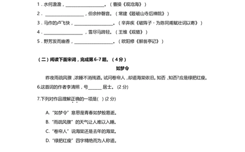 上海市嘉定区2019届九年级上学期期末（一模）质量监控语文试题及答案（word版）_0122026上海中考一模二模真题试卷_2025-2012年_1.上海中考语文一模二模（14-24）_一模
