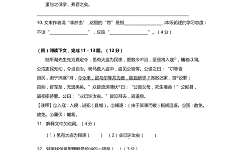 上海市嘉定区2019届九年级上学期期末（一模）质量监控语文试题及答案（word版）_0122026上海中考一模二模真题试卷_2025-2012年_1.上海中考语文一模二模（14-24）_一模