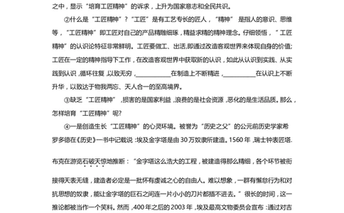 上海市嘉定区2019届九年级上学期期末（一模）质量监控语文试题及答案（word版）_0122026上海中考一模二模真题试卷_2025-2012年_1.上海中考语文一模二模（14-24）_一模