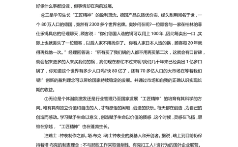 上海市嘉定区2019届九年级上学期期末（一模）质量监控语文试题及答案（word版）_0122026上海中考一模二模真题试卷_2025-2012年_1.上海中考语文一模二模（14-24）_一模