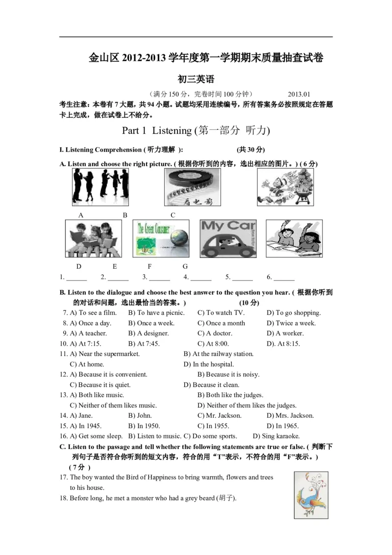 上海市金山区2013届九年级上学期期末（一模）质量监控英语试题及答案（word版）_0122026上海中考一模二模真题试卷_2025-2012年_3.上海中考英语一模二模（12-24）_一模