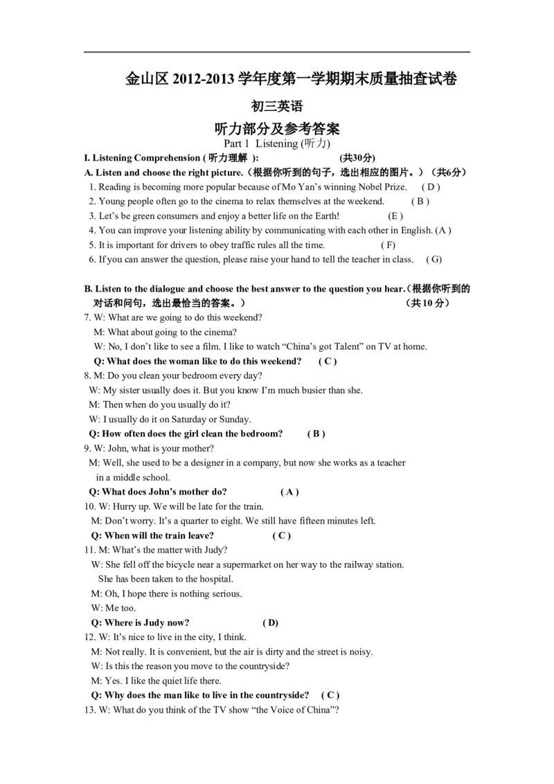 上海市金山区2013届九年级上学期期末（一模）质量监控英语试题及答案（word版）_0122026上海中考一模二模真题试卷_2025-2012年_3.上海中考英语一模二模（12-24）_一模