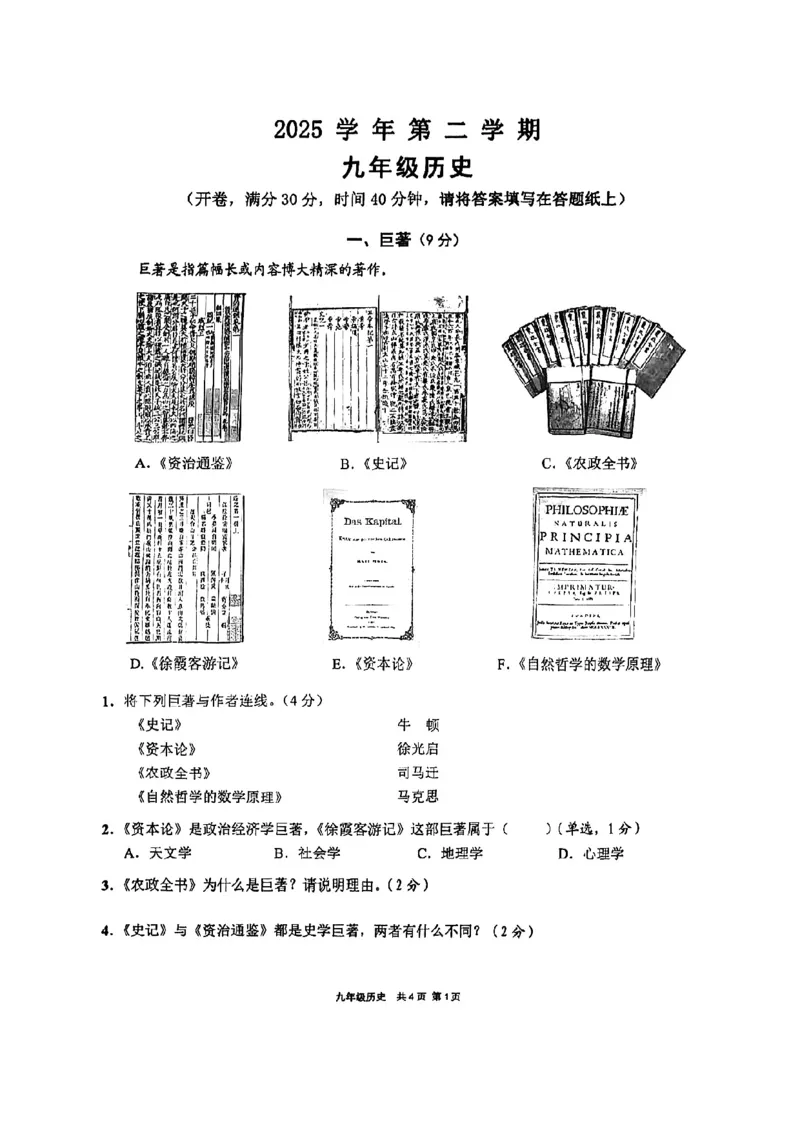 2026届崇明区初三二模历史试卷_0122026上海中考一模二模真题试卷_2026上海二模更新中1_崇明