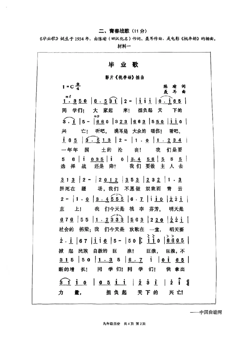 2026届崇明区初三二模历史试卷_0122026上海中考一模二模真题试卷_2026上海二模更新中1_崇明
