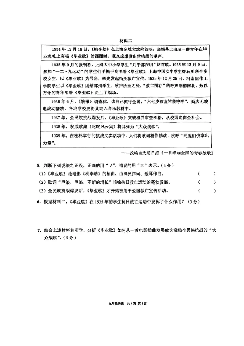 2026届崇明区初三二模历史试卷_0122026上海中考一模二模真题试卷_2026上海二模更新中1_崇明